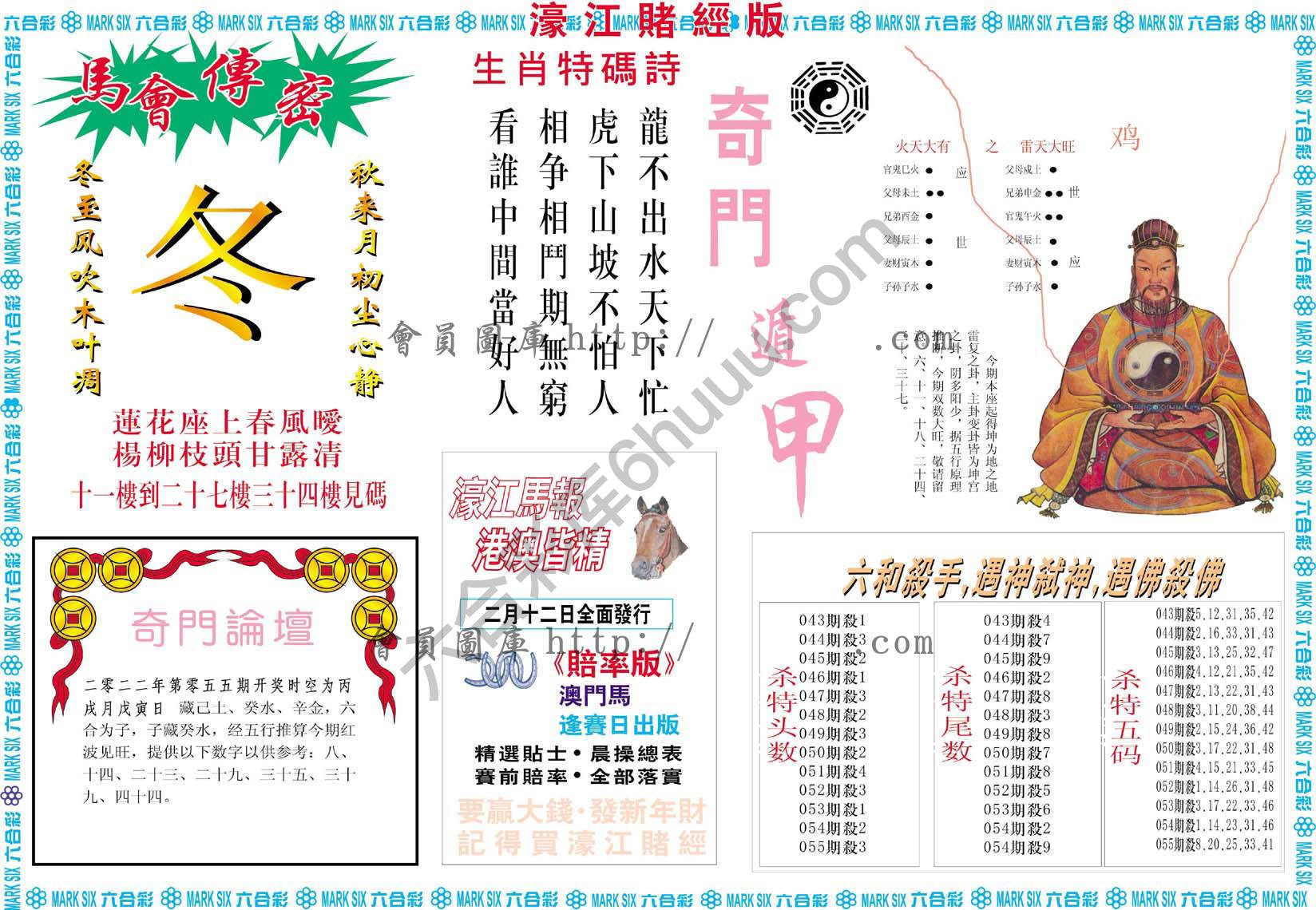 濠江赌经