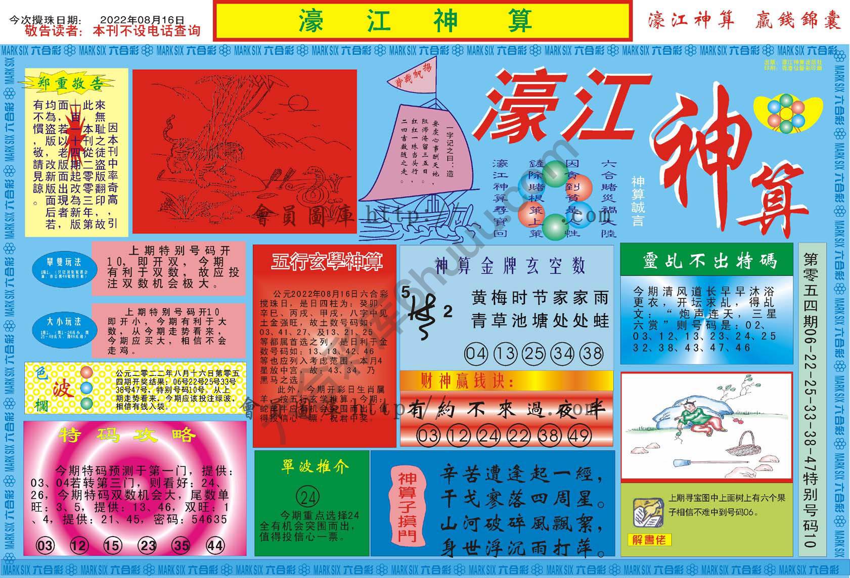 濠江神算
