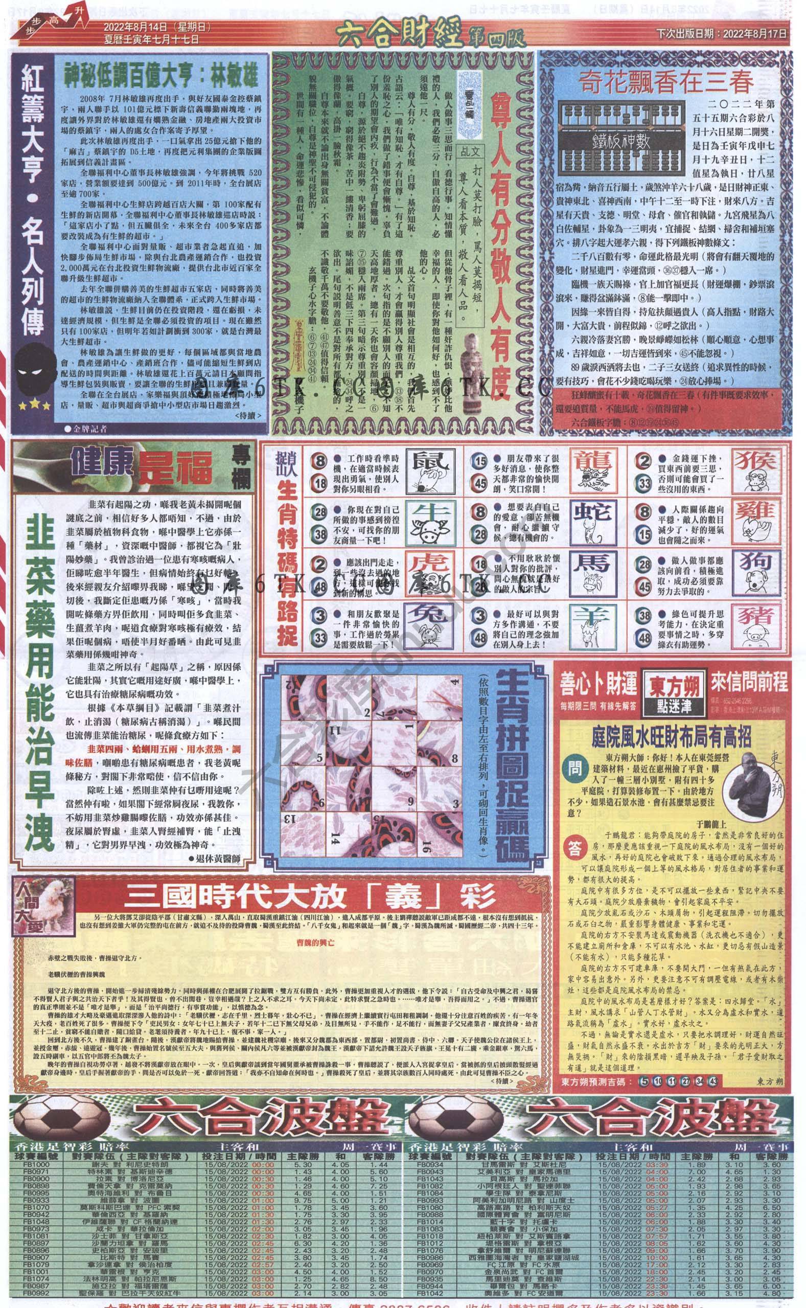 新六合财经