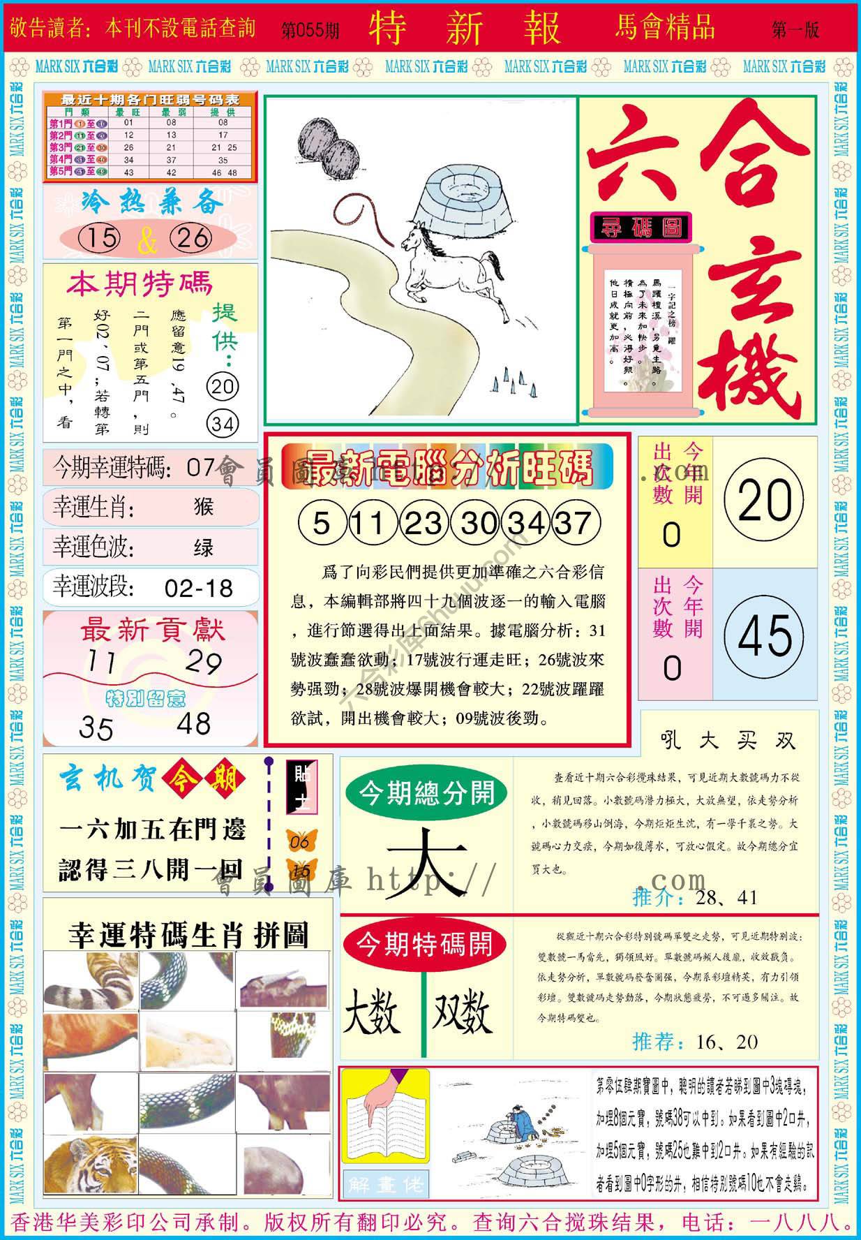 特新报