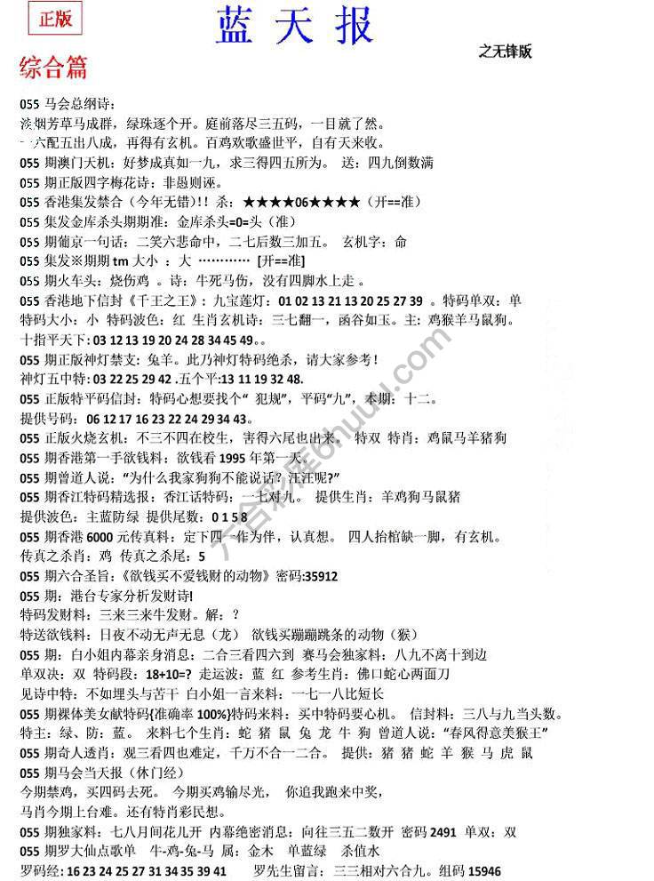 蓝天报无锋版