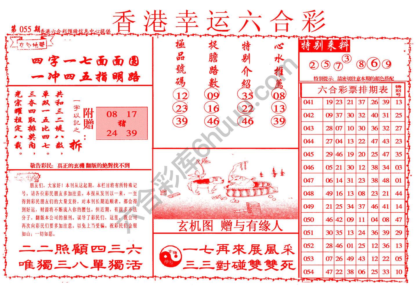 香港幸运六合彩