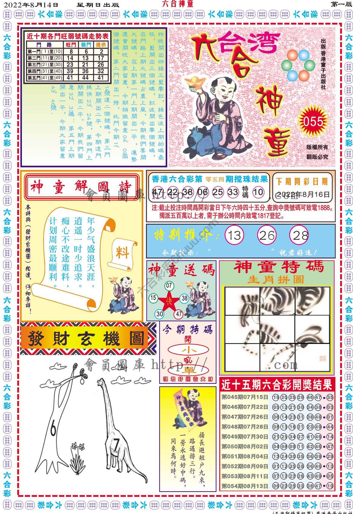 六合神童