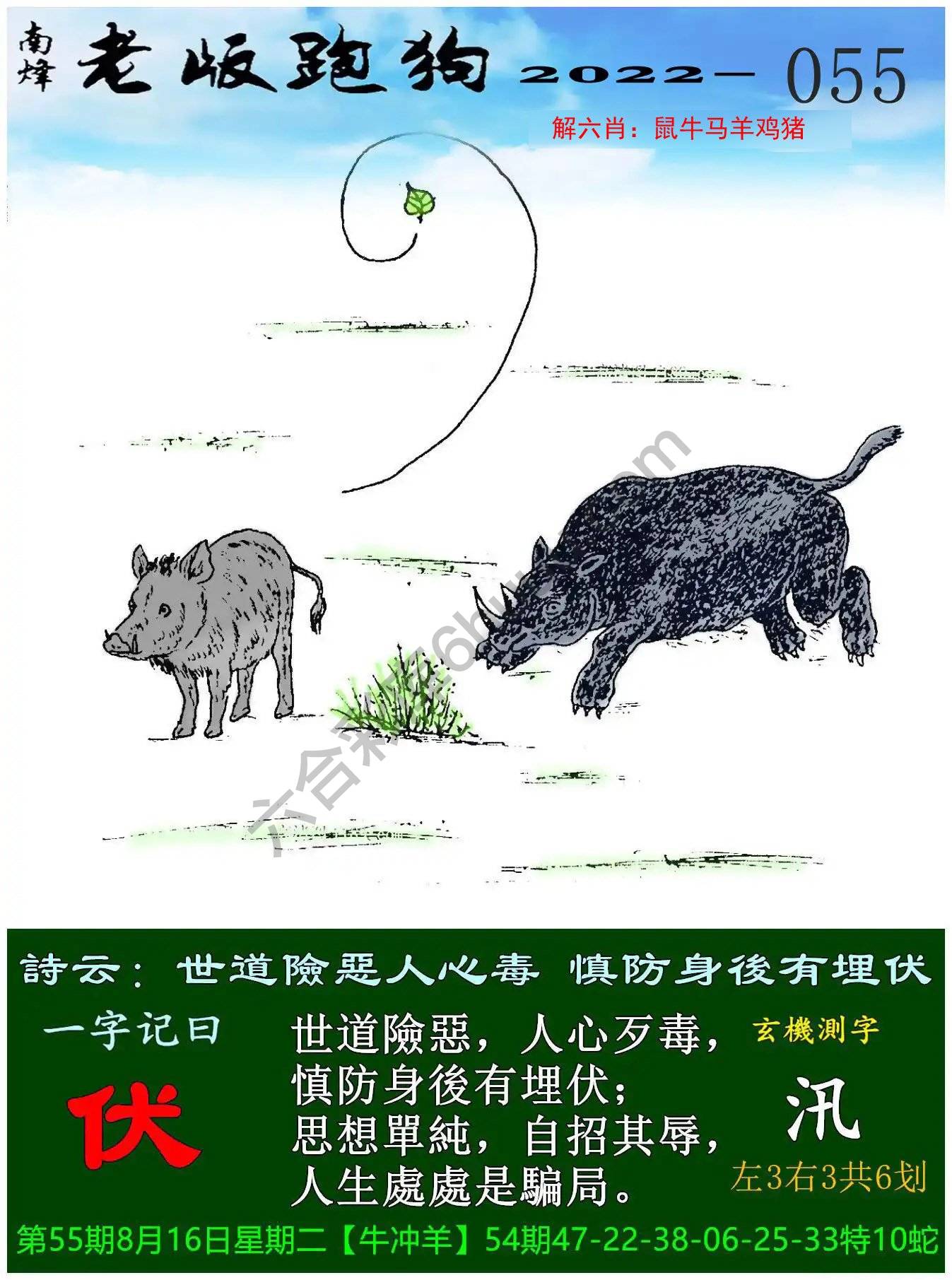 老版跑狗图