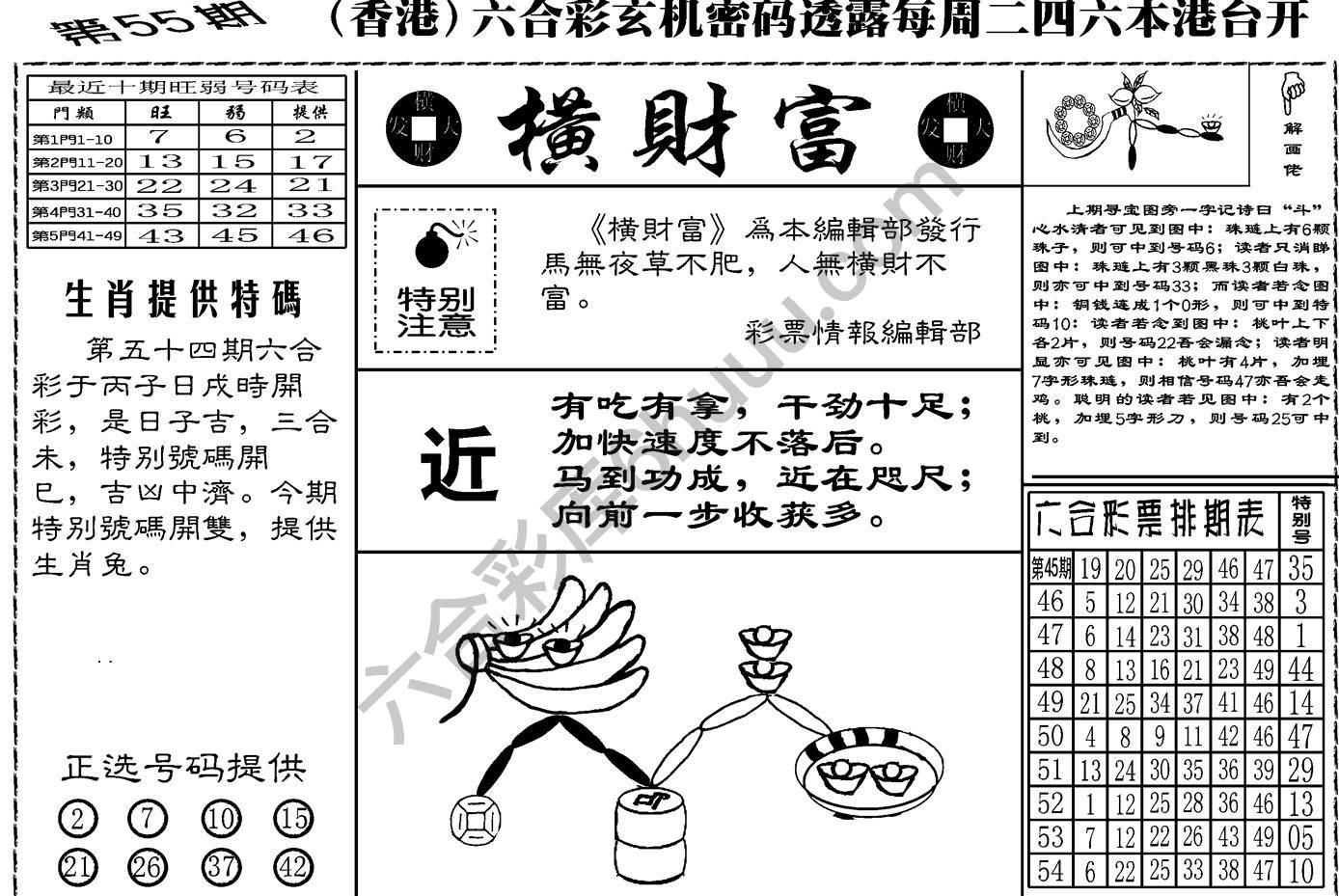 横财富
