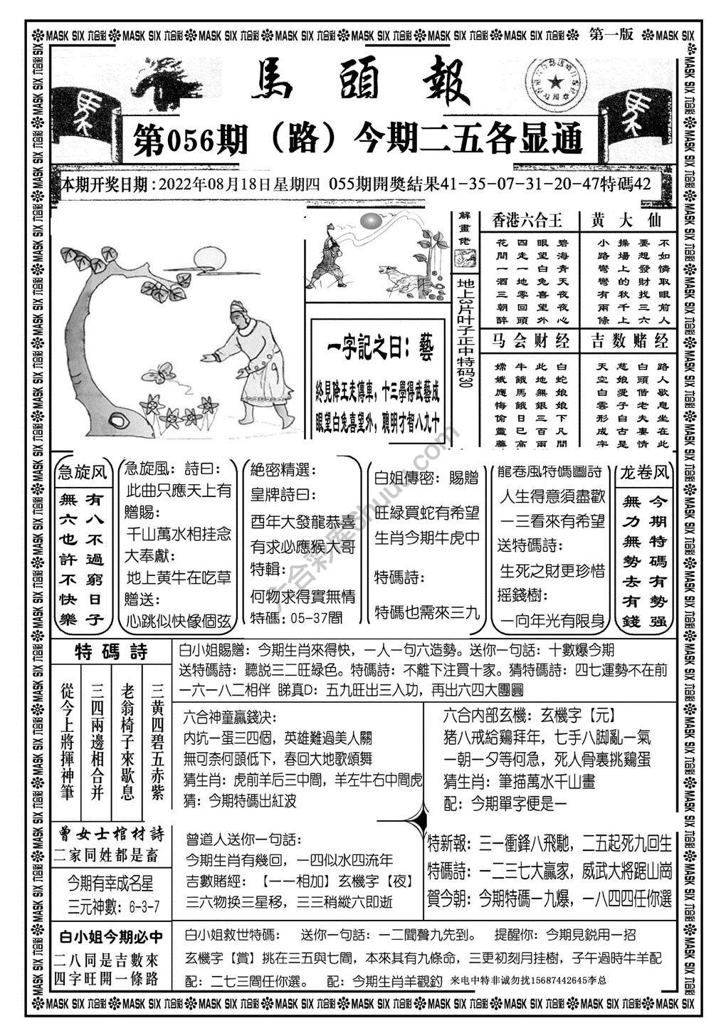 马头报