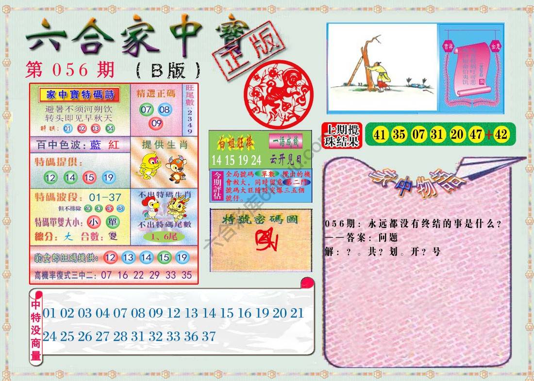 六合家中宝