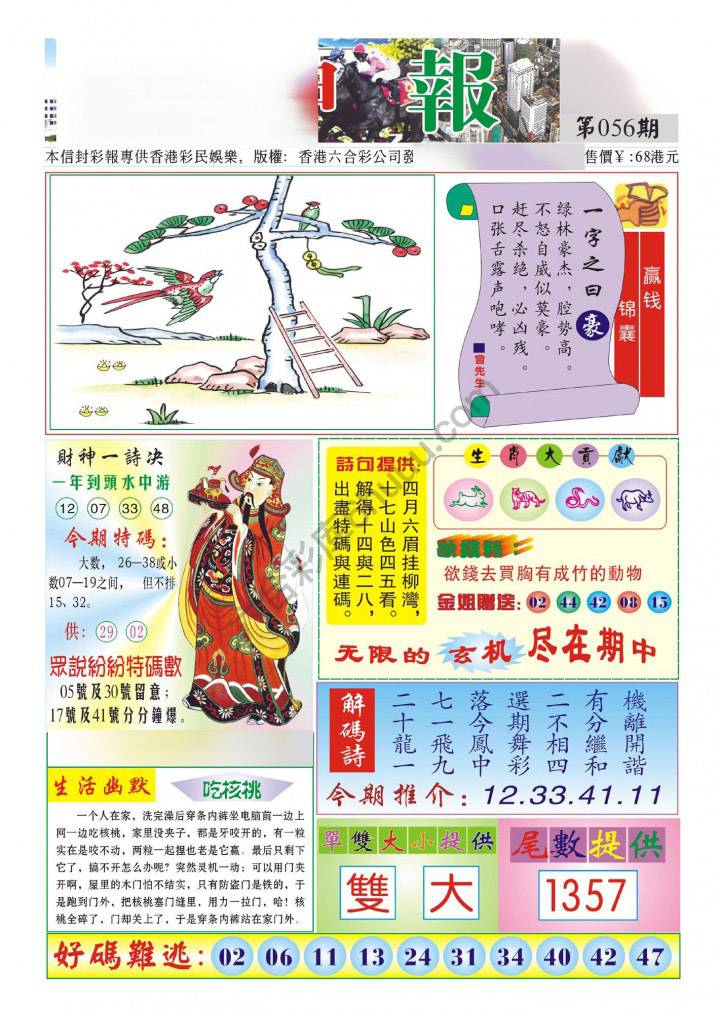 香港财神报