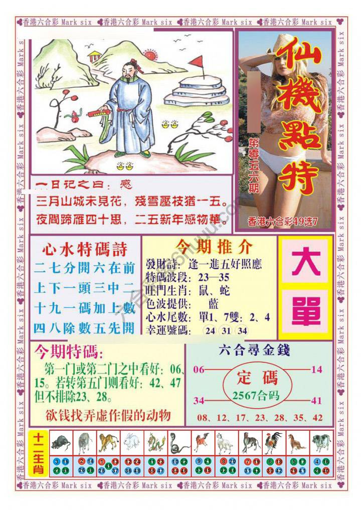 仙机点特