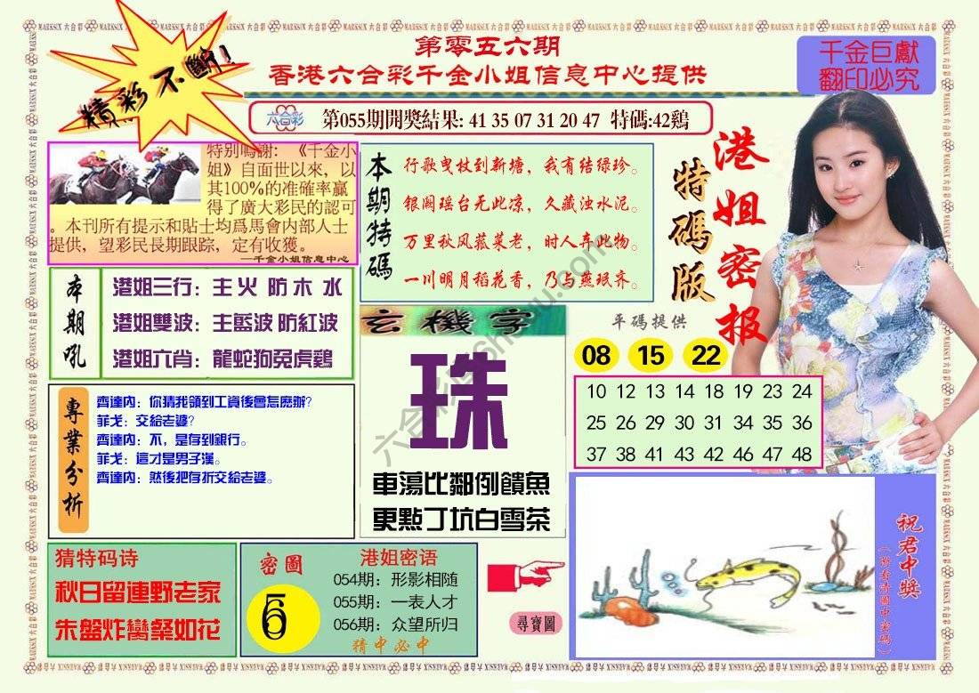 港姐密报