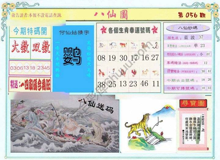 八仙图