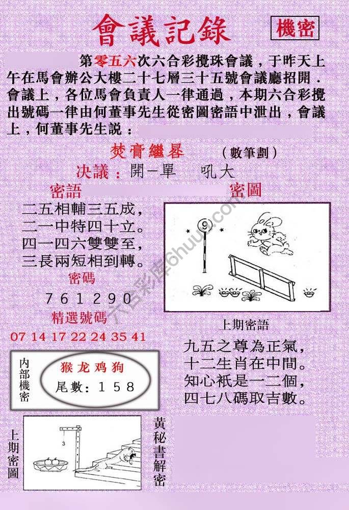 会议记录