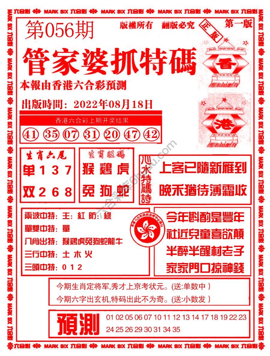 管家婆抓特码