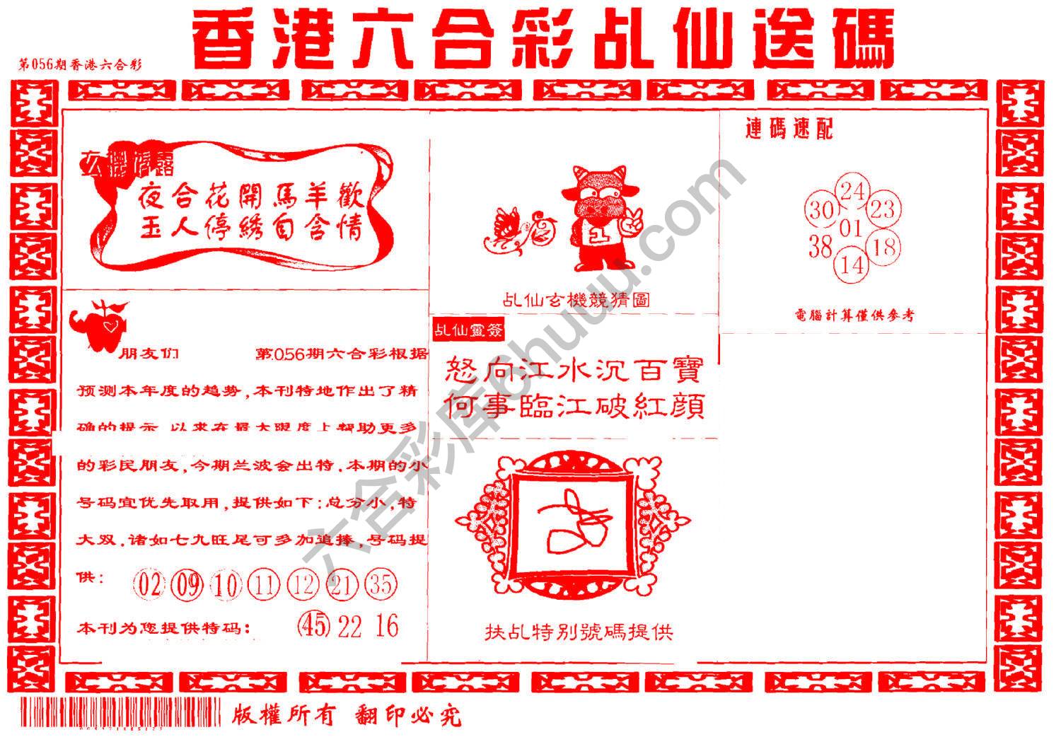 乩仙送码