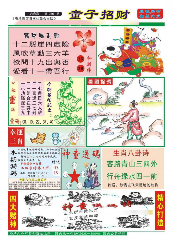 童子招财