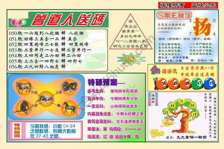 曾道人送码