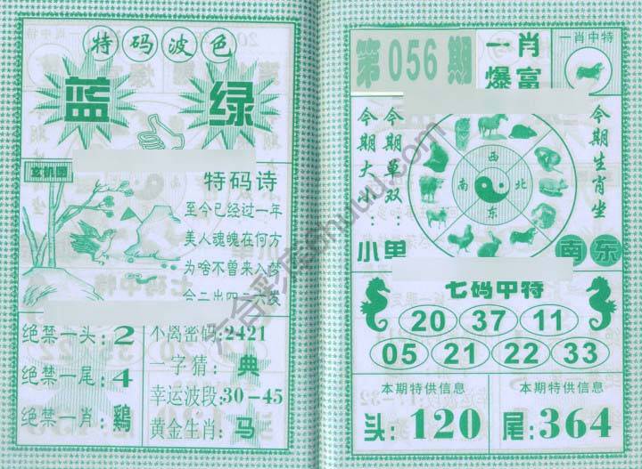 一肖爆富