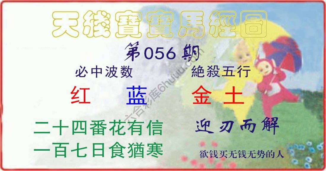 天线宝宝马经图