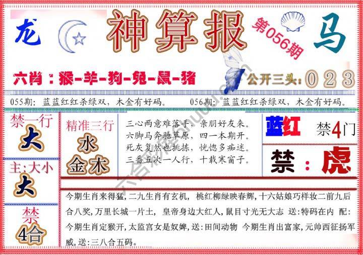 神算报新版