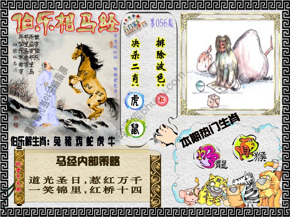 伯乐相马经