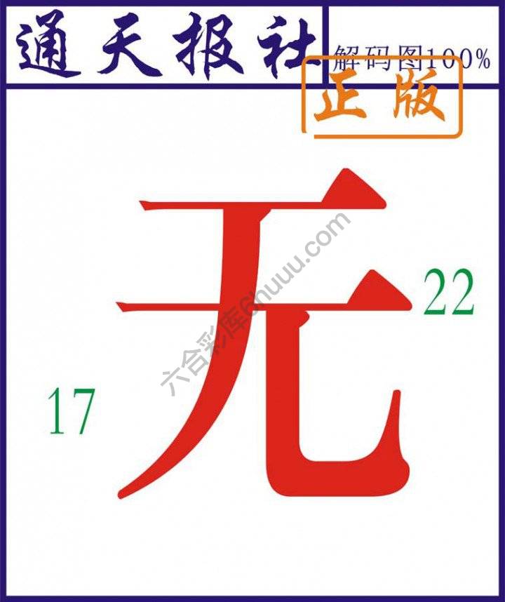 通天报社