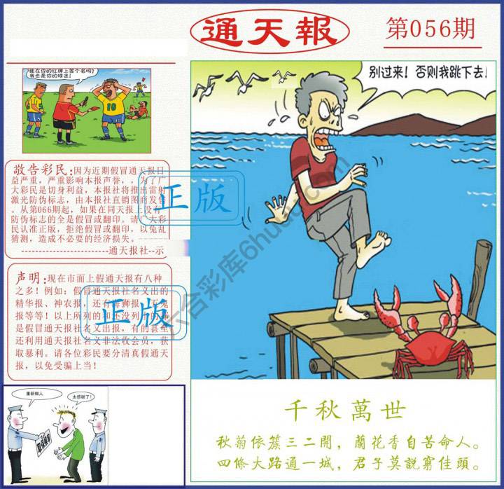 正版通天报