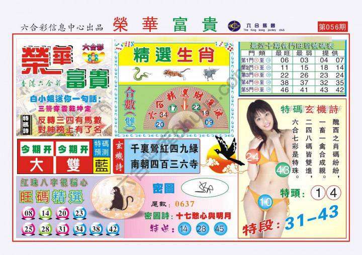 荣华富贵
