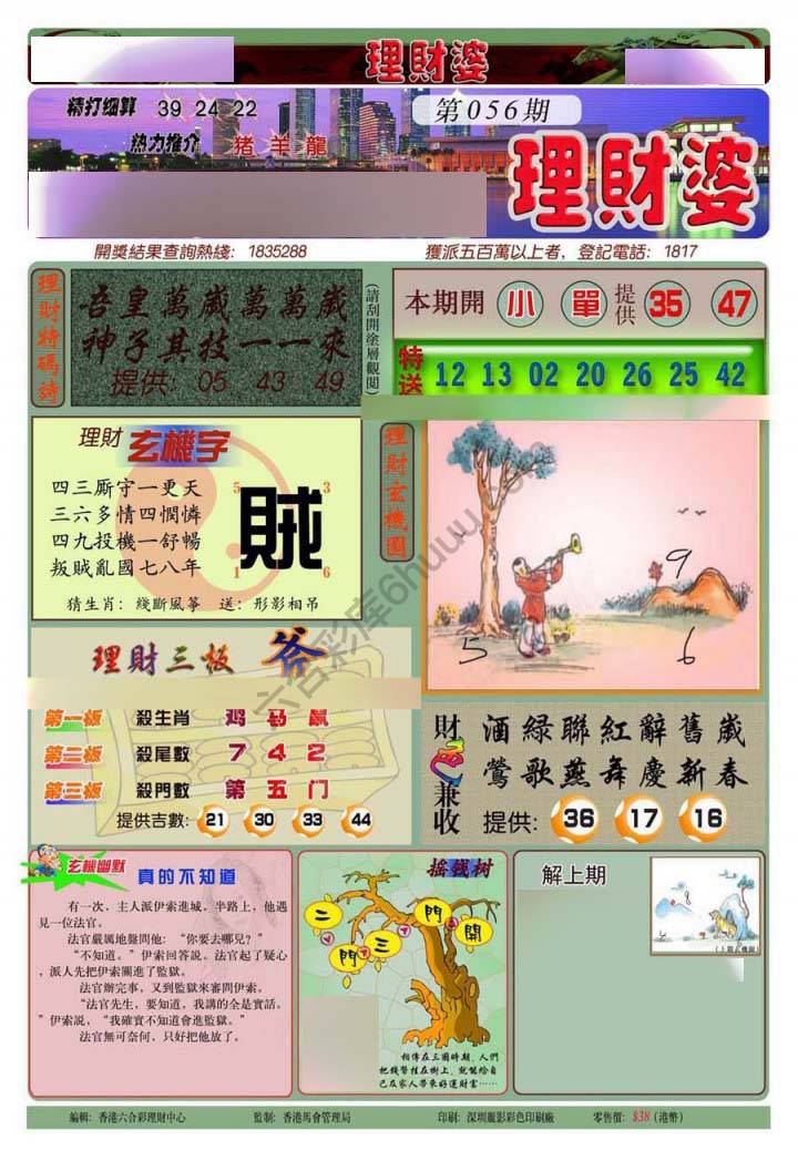 理财婆