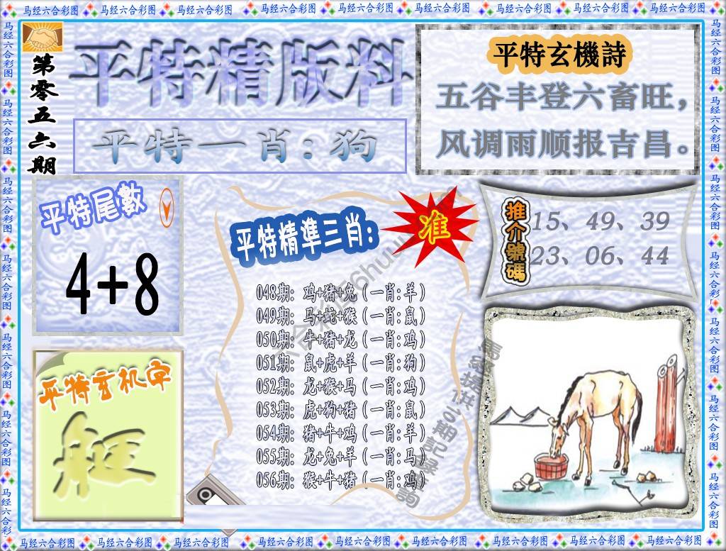 平特精版料