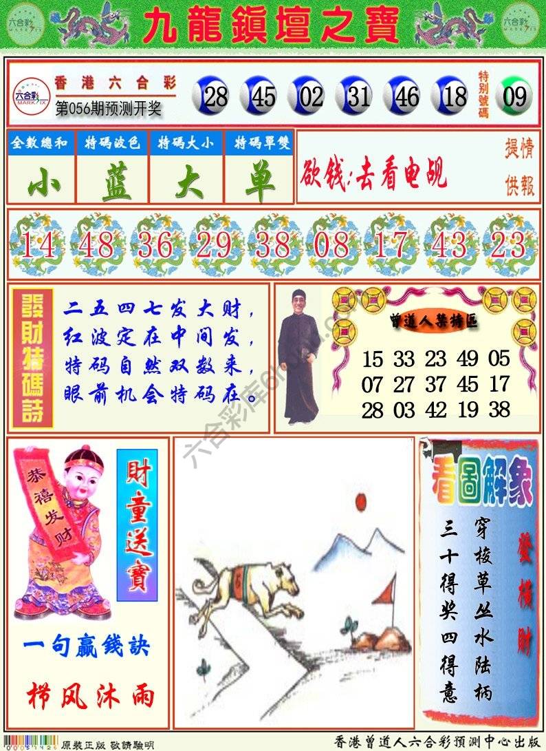 九龙挂牌解特码
