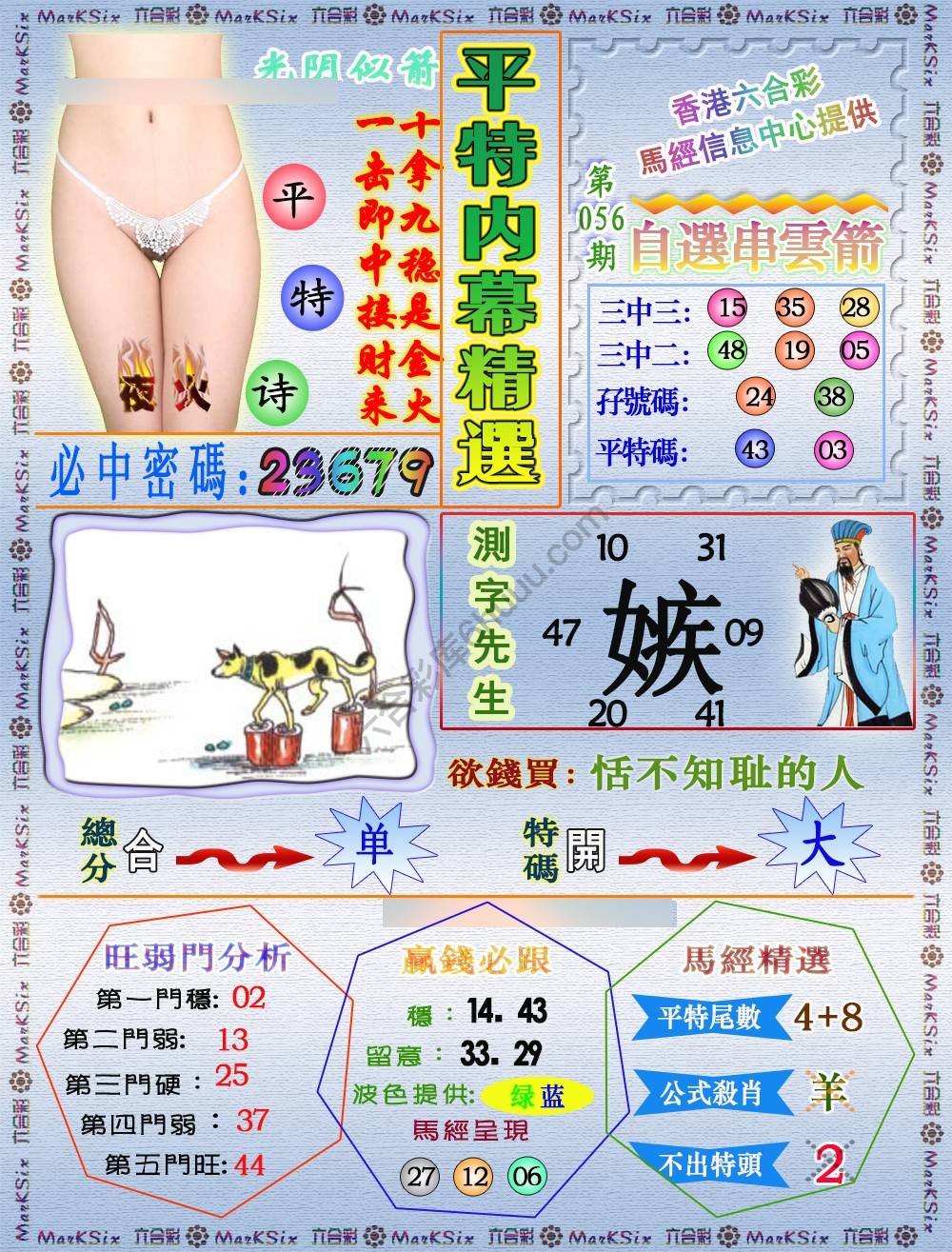 平特内幕精选