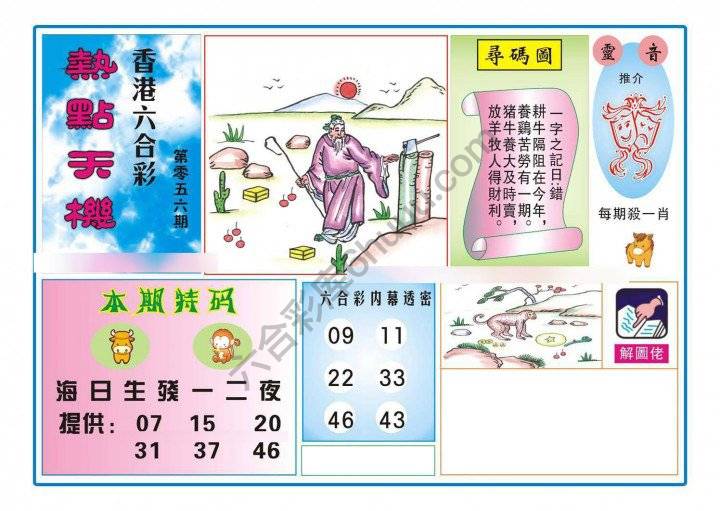 热点天机