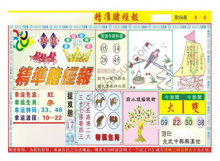 精准赌经报