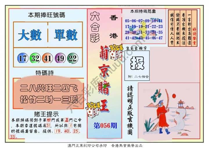 葡京赌王