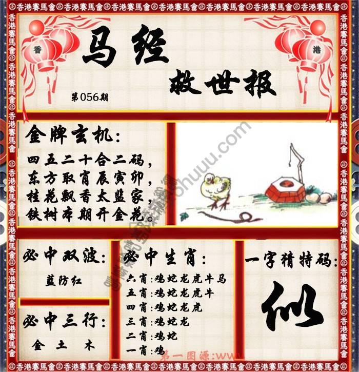 马经救世报