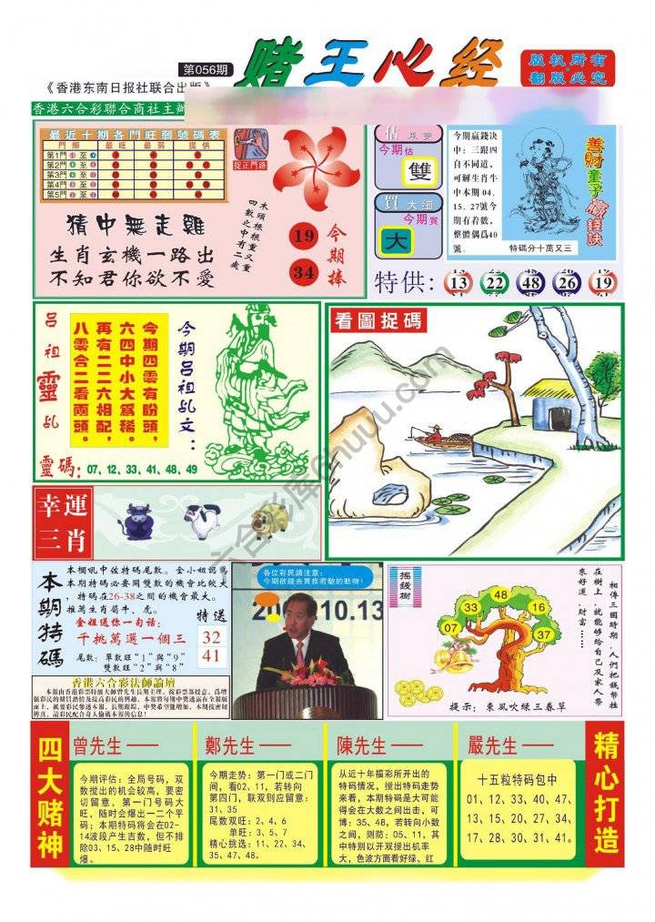 赌王心经
