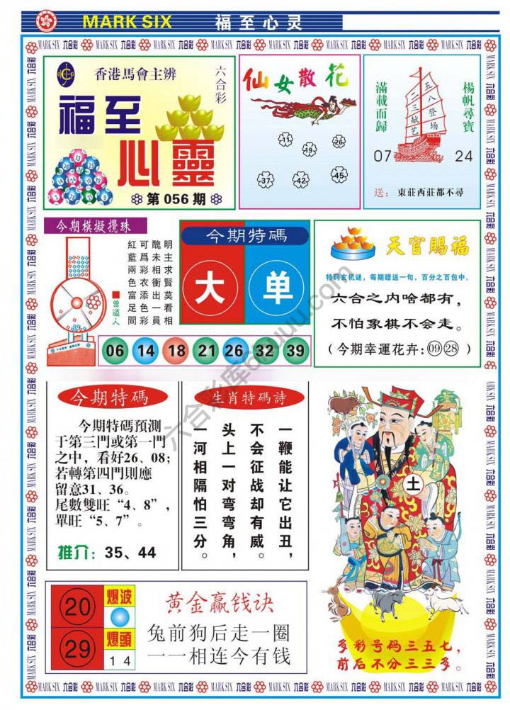 福至心灵