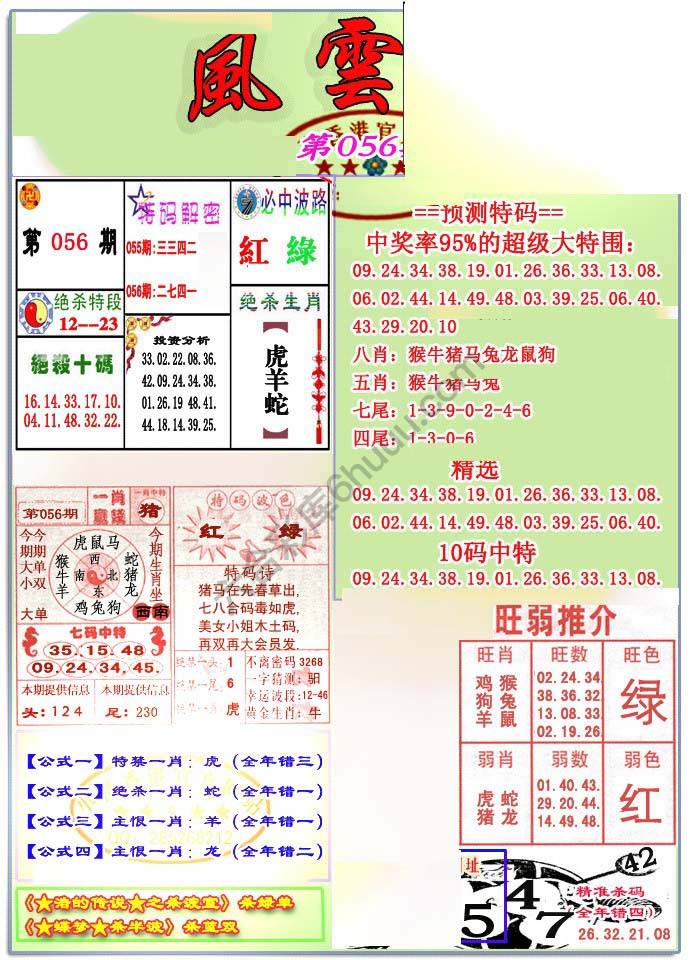 风云榜