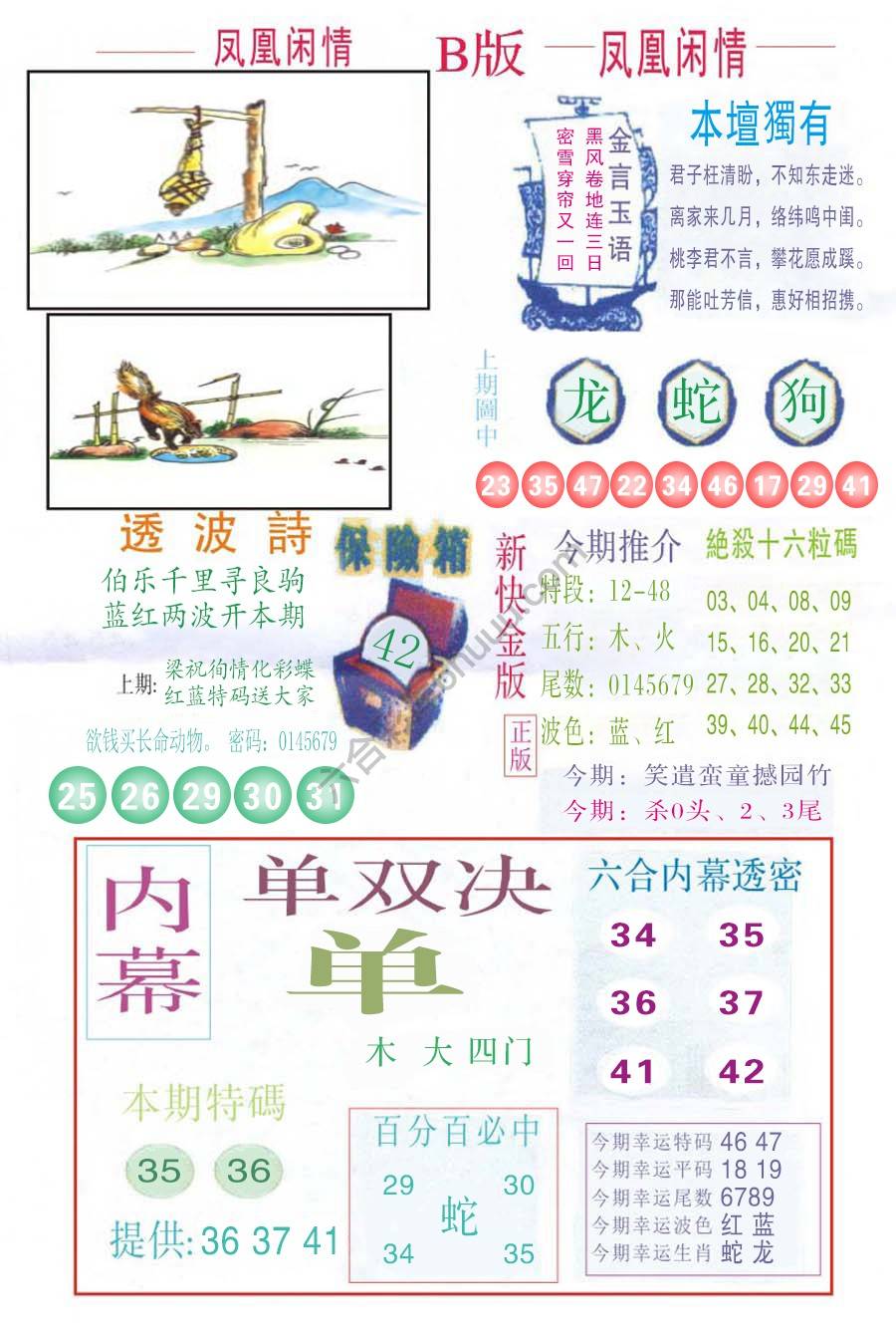 凤凰闲情