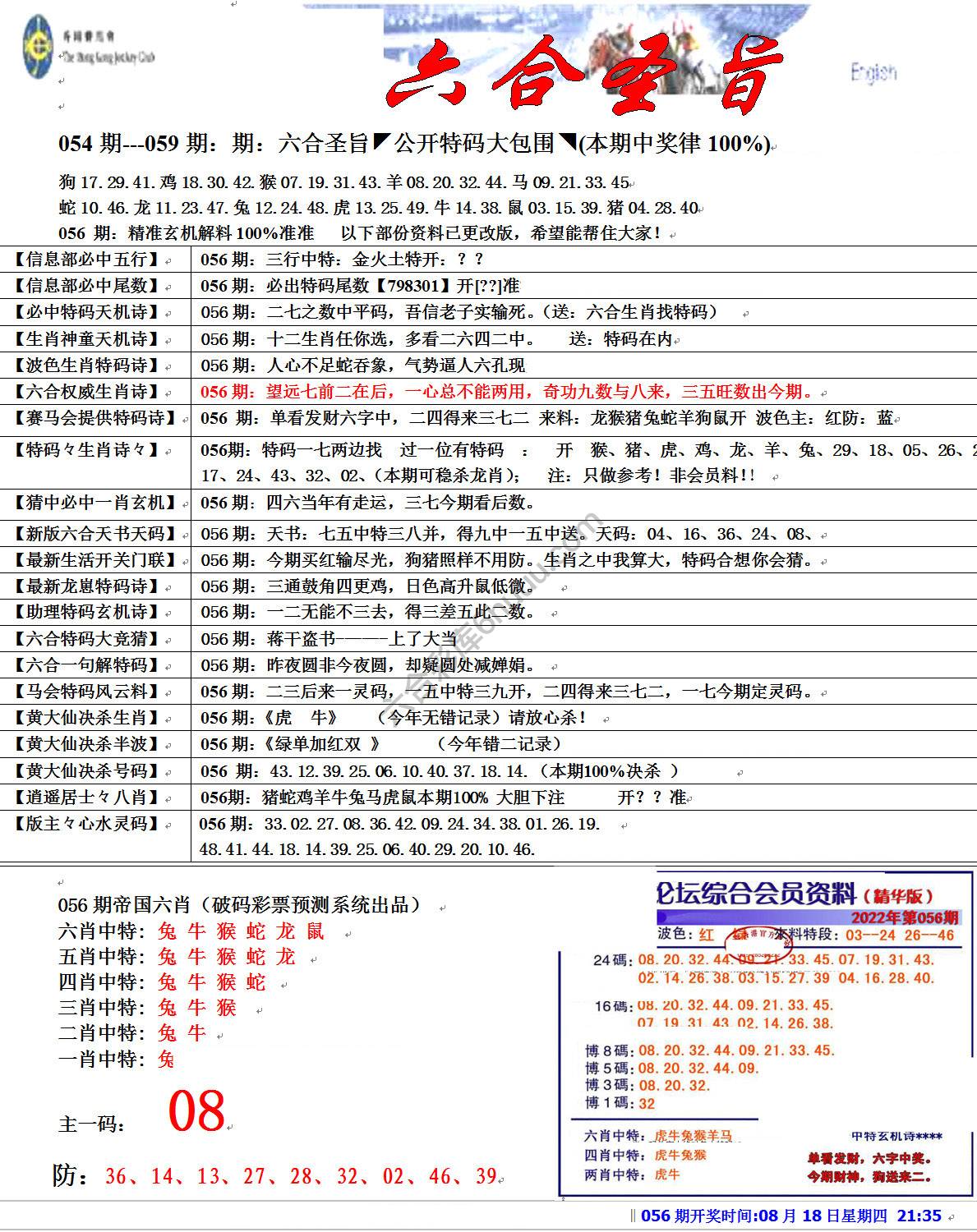 六合圣旨