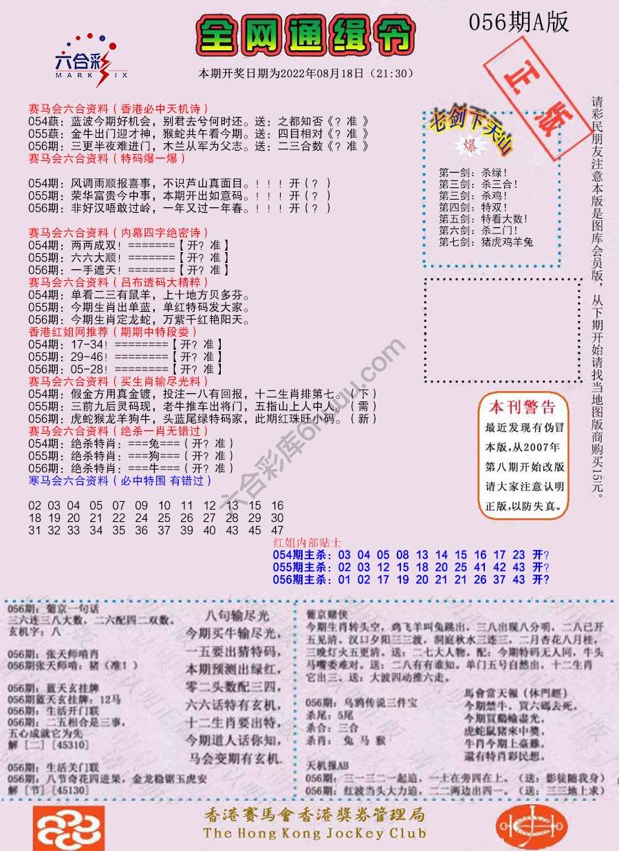 全网通缉令