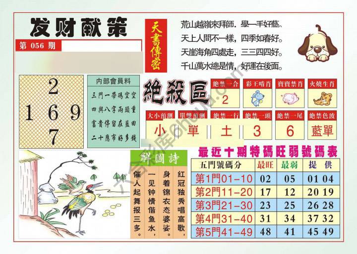 发财献策