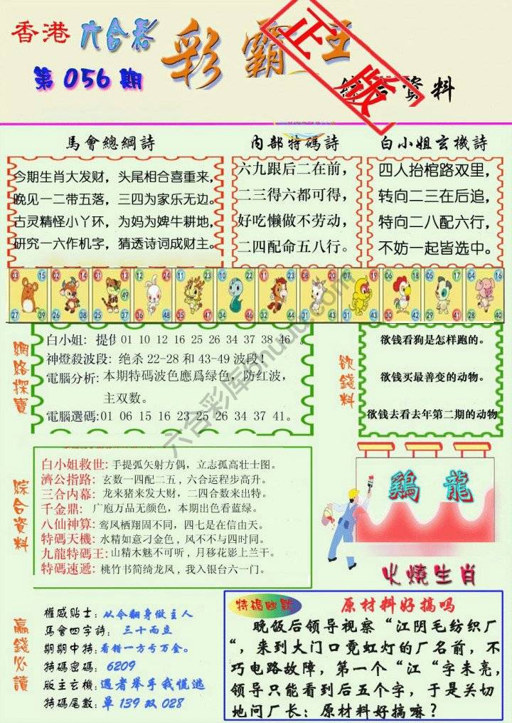 彩霸王