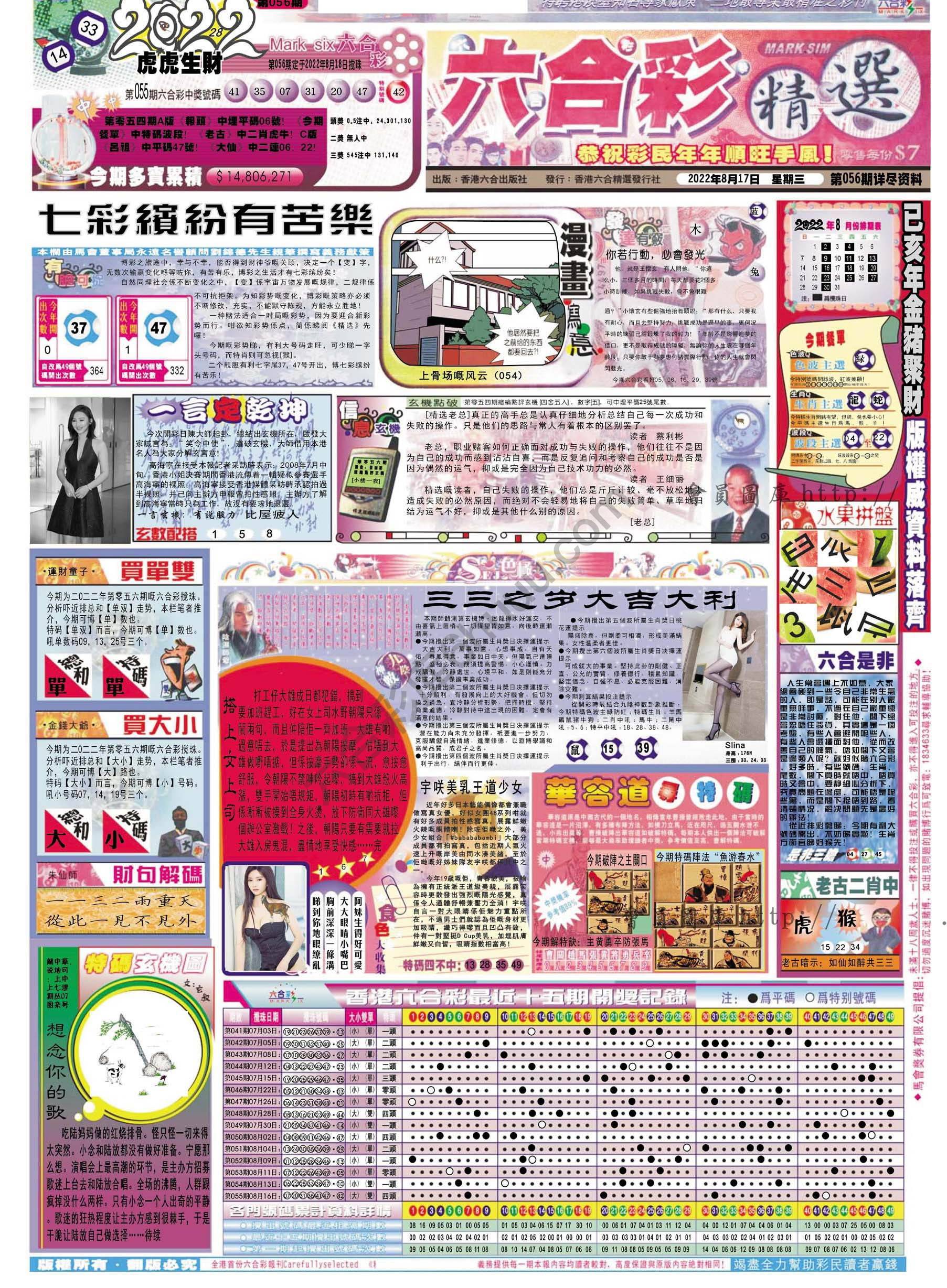 六合精选