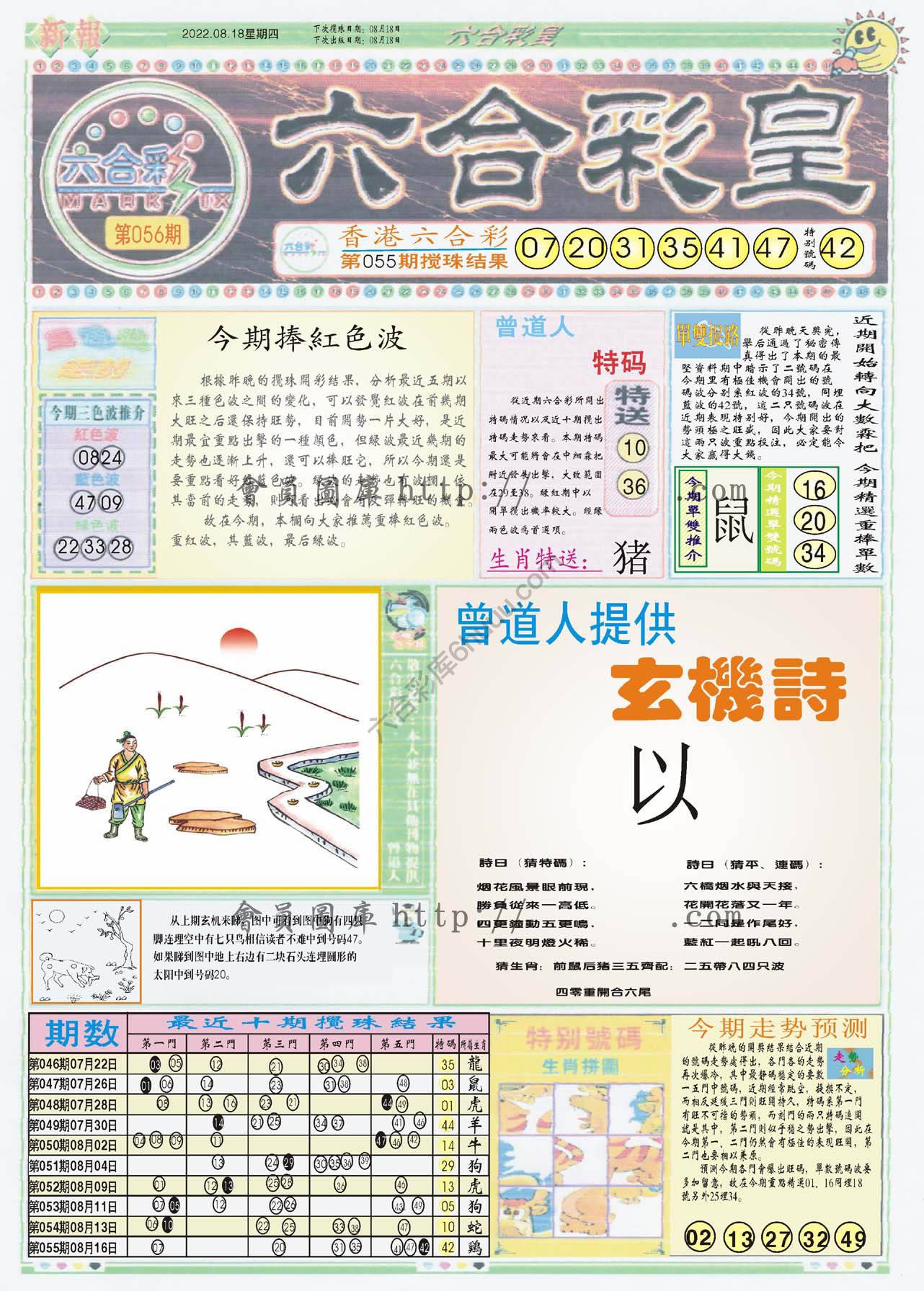 六合彩皇