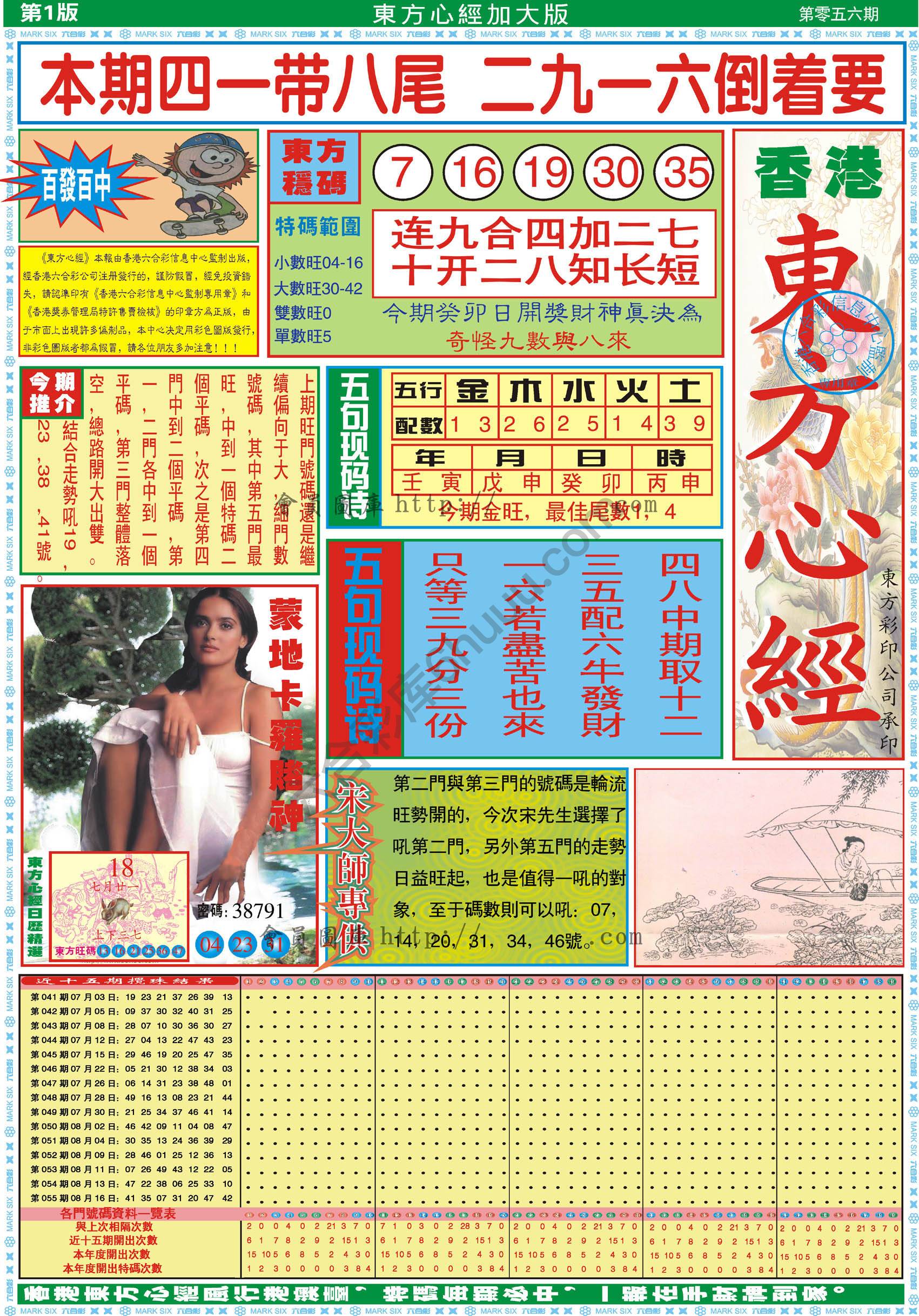 东方心经加大版