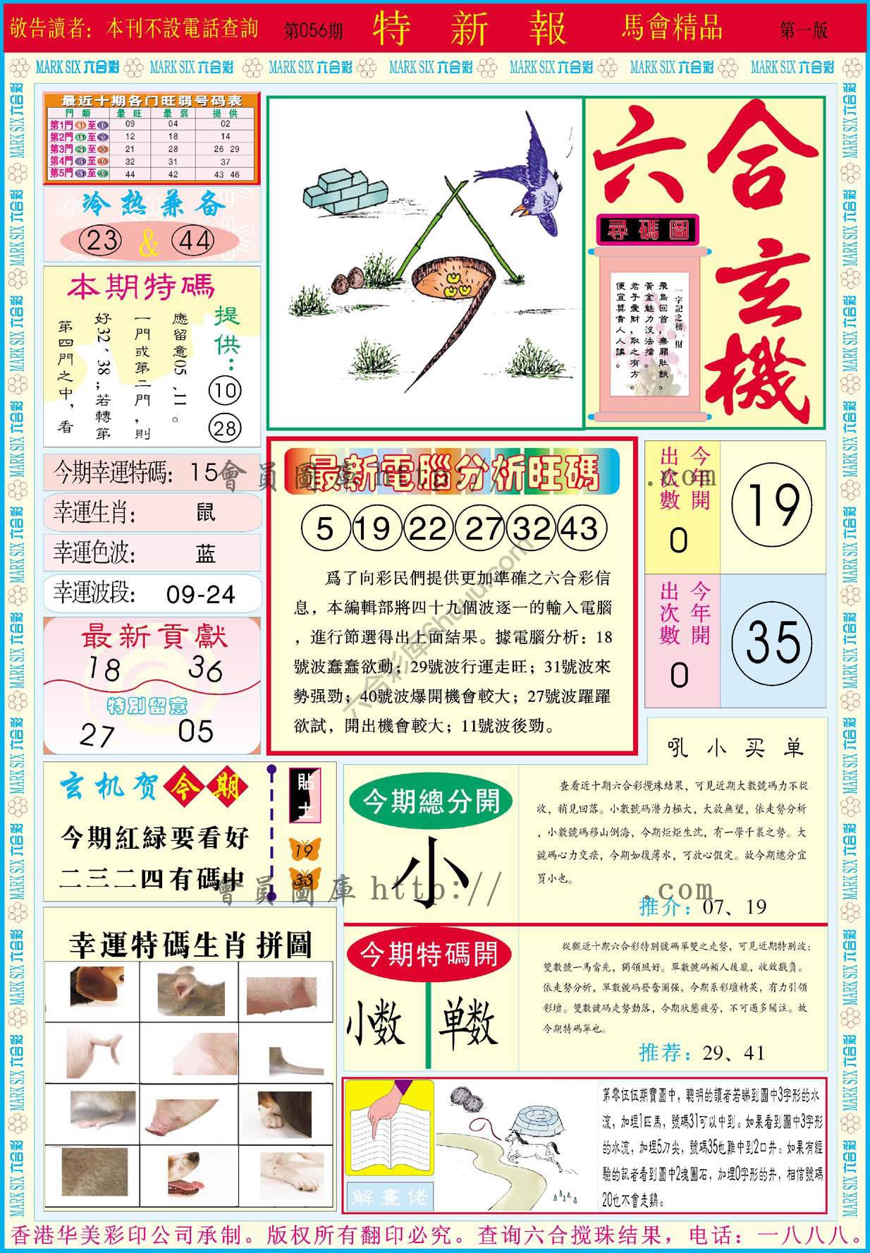 特新报