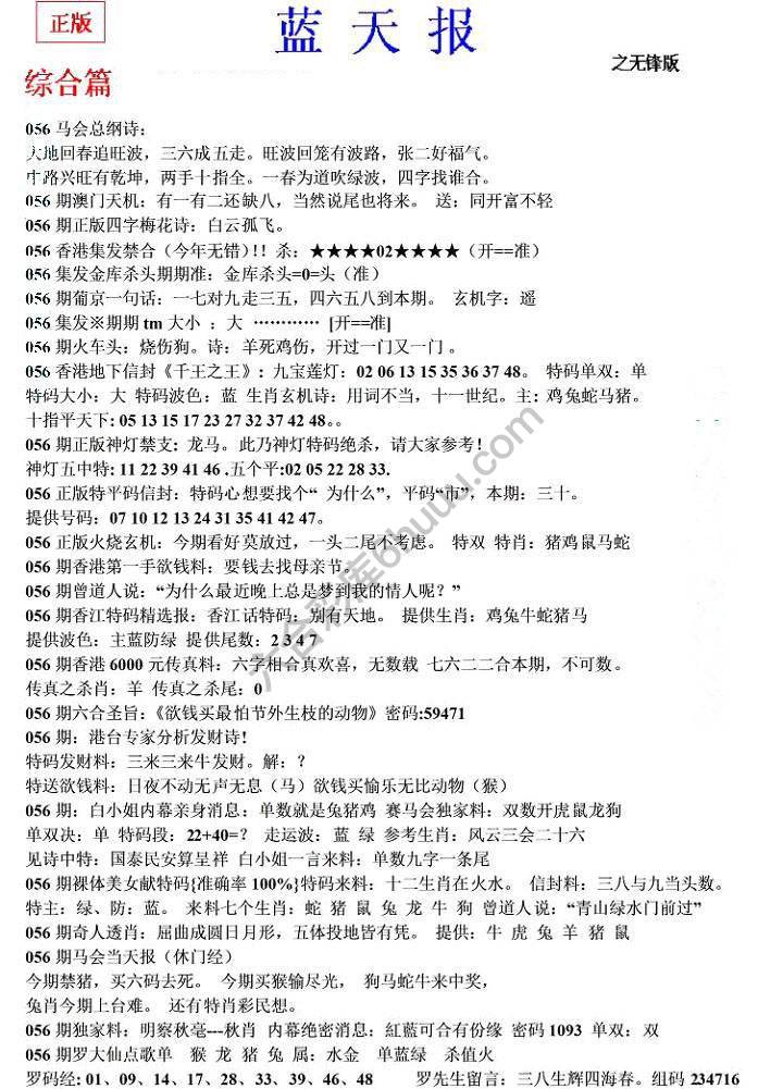 蓝天报无锋版