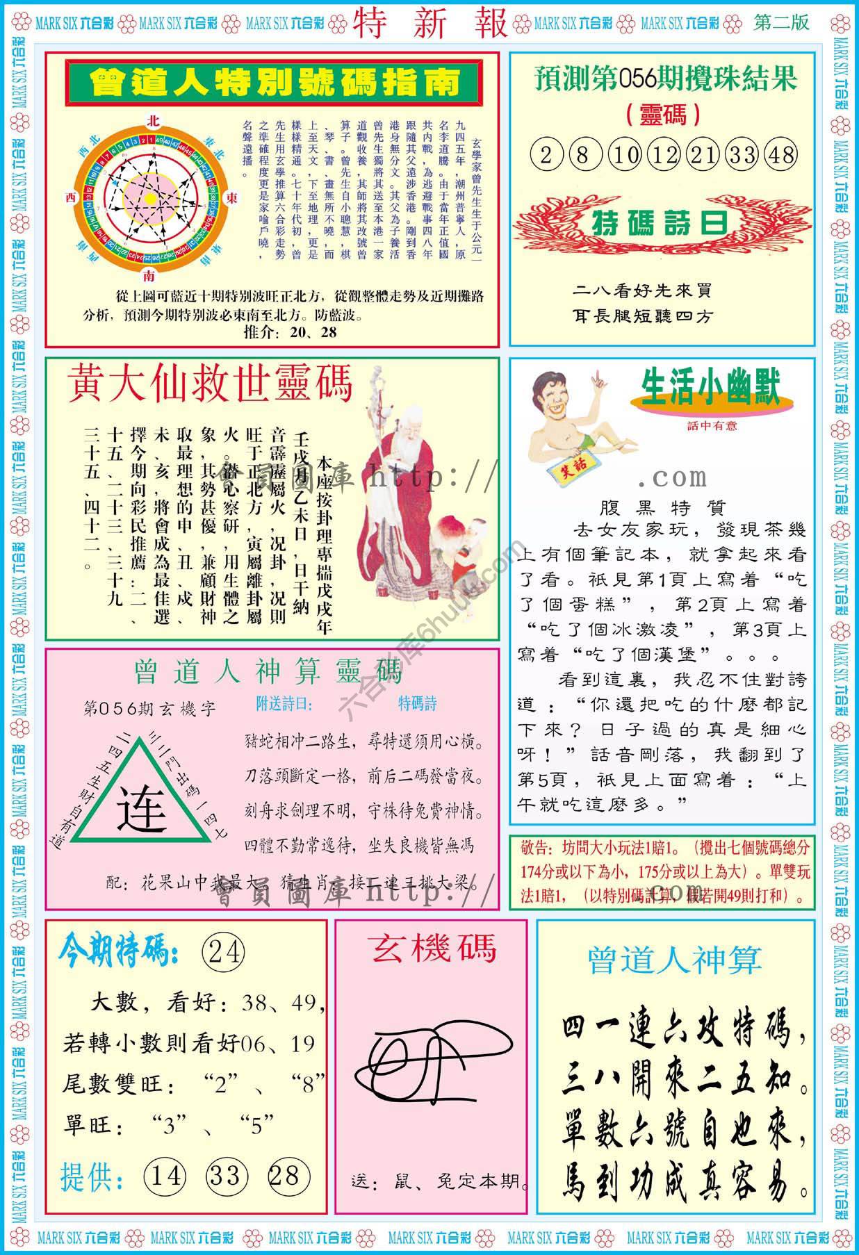 特新报