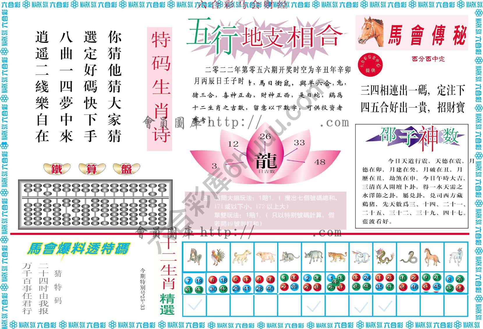 六合彩马会财经
